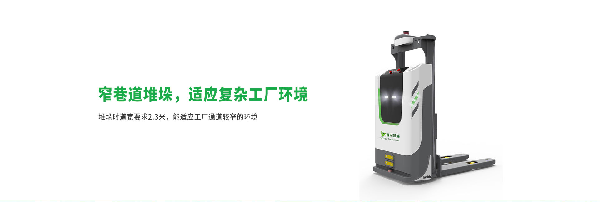 堆垛车LB-14agv卖点