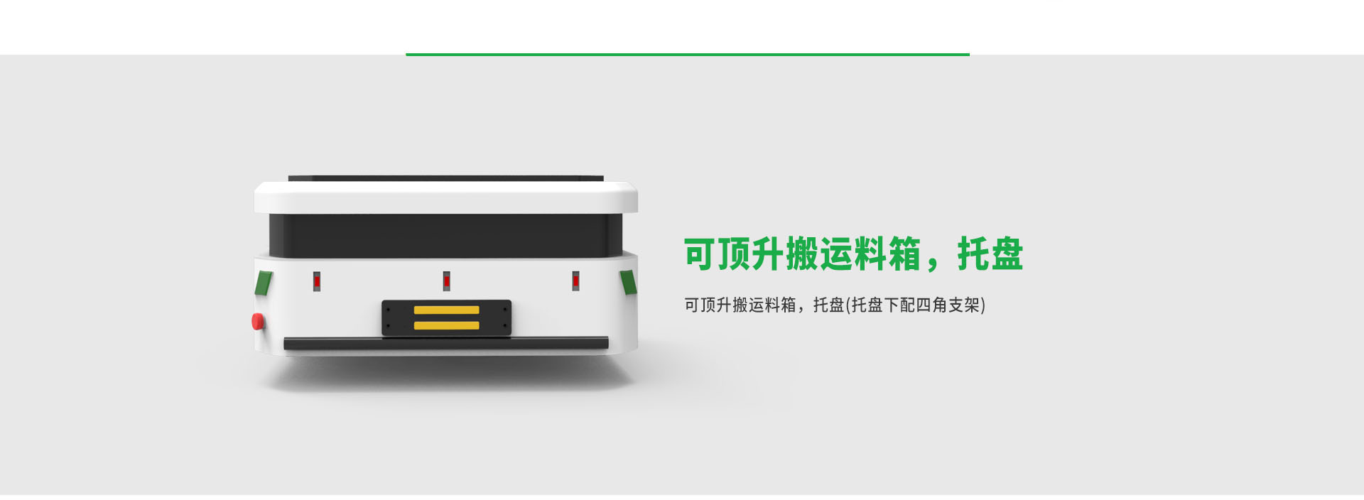 料箱底agv卖点